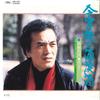 7-дюймовая пластинка KEIGO KIMURA - Koyoi Nomu Sake Namidazake / Караоке 4RS1333 TOSHIBA 1982 Япония Японская Энка Б/У