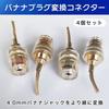 Letics 4mm Banana Plug Adapter Connectors for Speaker Cables, Female, Stranded Wire, High Conductivity, Stable Connection, Pack of 4
