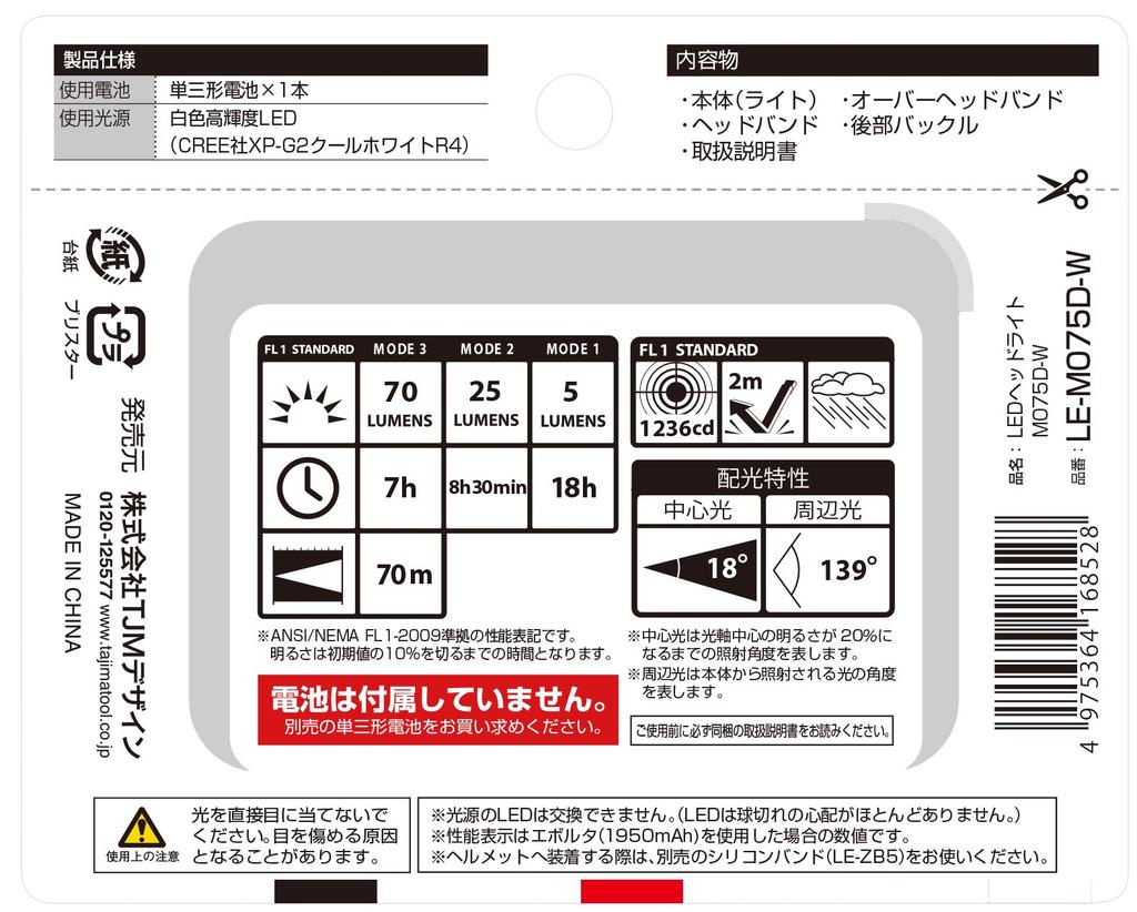Tajima LED Maximum Brightness 18 Hours of Light At 5lm LE-M075D-W Headlight, White, 70lm,