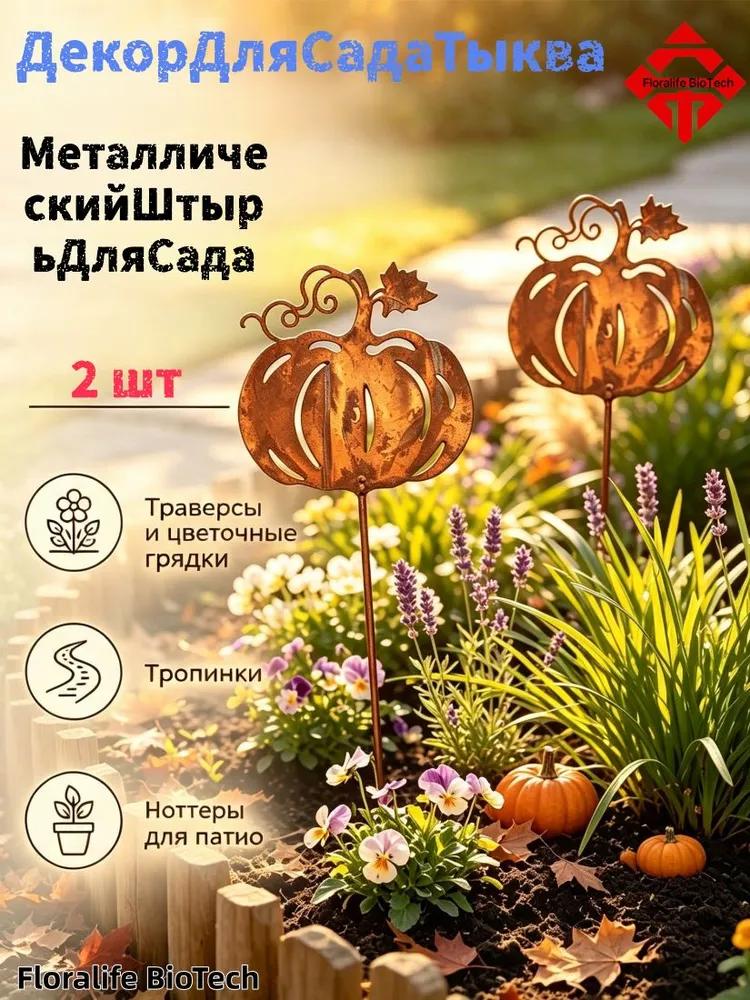 Floralife BioTech Garden Figure