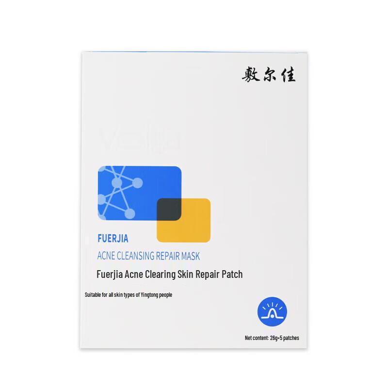 Fu Er Jia Clear Acne Purifying Repair Mask