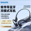 Беспроводная спортивная гарнитура Philips TAA6609 с костной проводимостью