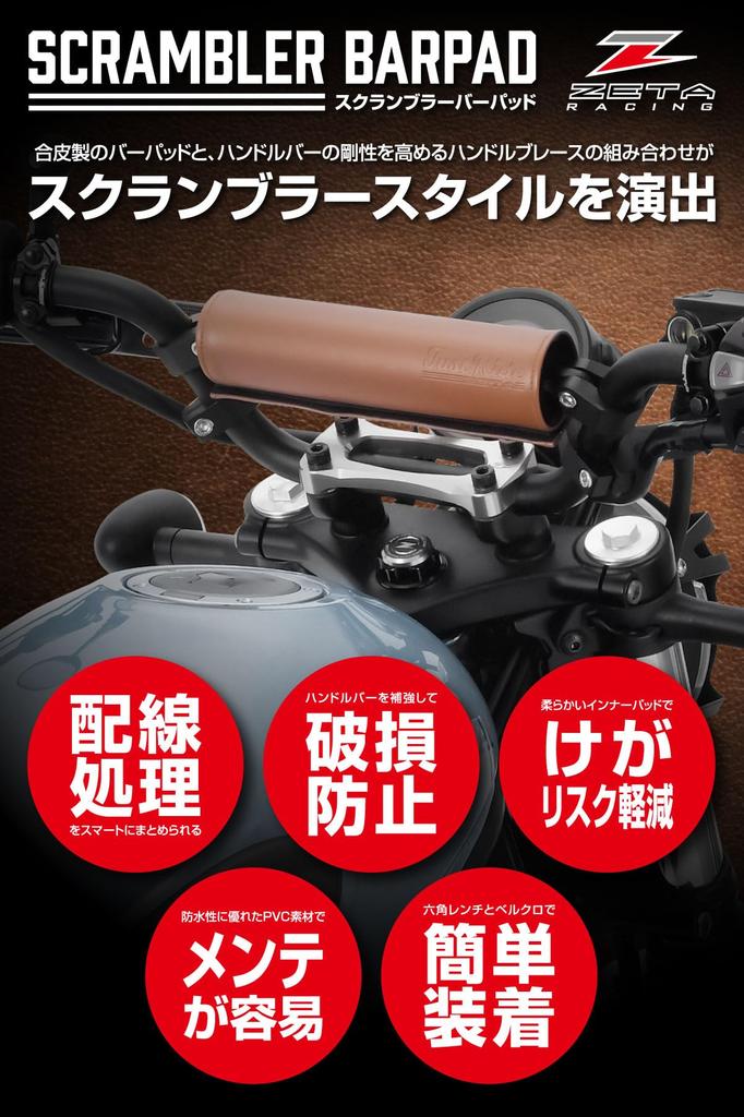 ZETA RACING Scrambler Bar Pad 165mm Brown Handlebar Brace 185mm Vintage Scrambler Synthetic Leather Handlebar G5581 & Set, Style, Reinforcement,