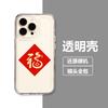 Новогодний символ Фу подходит для чехла на телефон Xiaomi Mi 15pro женский 14, прозрачный Redmi K70 противоударный 60 нишевый note13