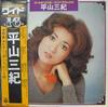 Пластинка LP MIKI HIRAYAMA - Golden Star Wide Deluxe PX7009 NIPPON COLUMBIA 1975 Япония японская энка
