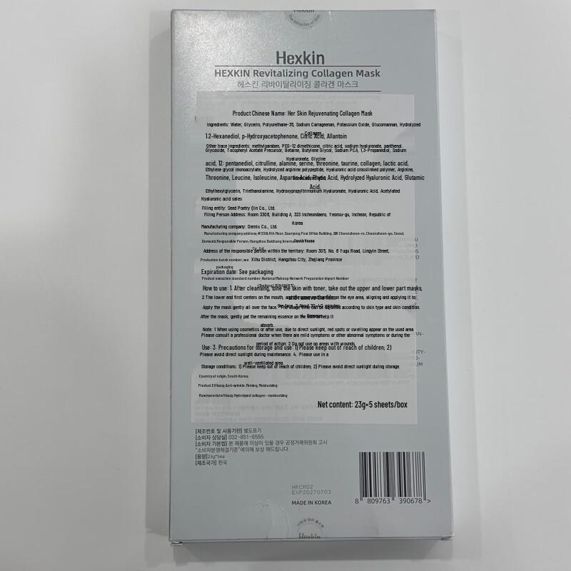 HEXKIN Коллагеновая антивозрастная и увлажняющая тканевая маска