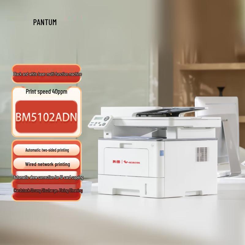 Pantum BM5102ADN Black & White Multi-function Printer CN plug (adapter included)