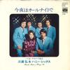 7-дюймовая пластинка HIROSHI MIURA & HONEY SIX - Tonight is All Night / Sayonara Tok KA471 MINORUPHONE Япония Поп Б/У