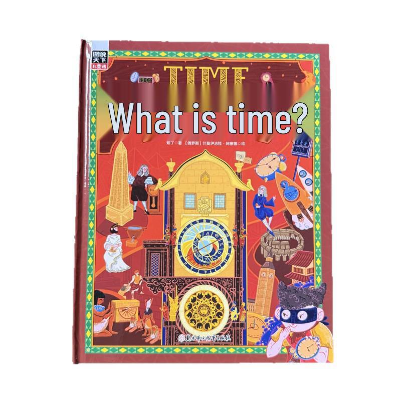 What is Time? Hardcover Children's Science Picture Book on Time Management and Enlightenment