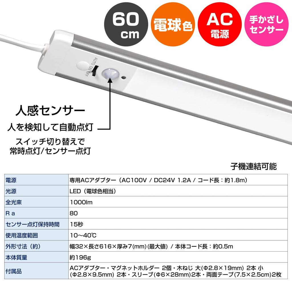 ELPA LED Multipurpose Light LED Bar Light Brightness and Darkness Equivalent to Light Bulb Color 1000lm ALT-2060PIR(L)