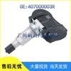 Compatible TPMS Tire Pressure Sensor for Renault (407000003R)