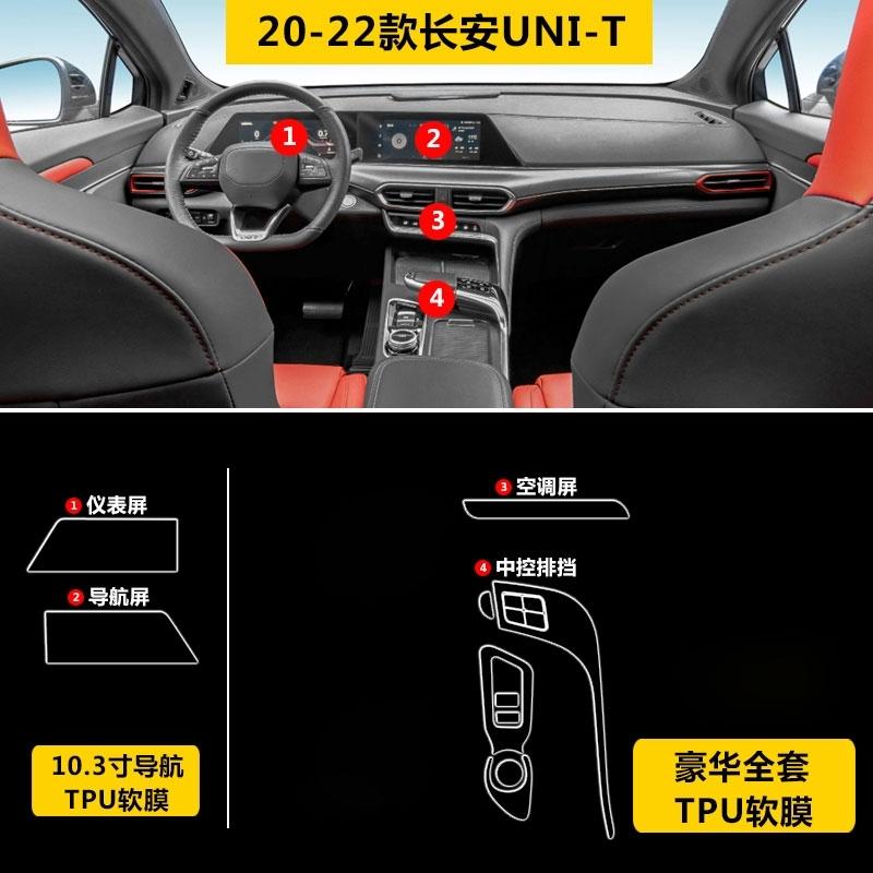 TPU protectiveFilm For Changan UNIT UNI Interior Center Console Gear Door Window Pillar Panel Transparent Film