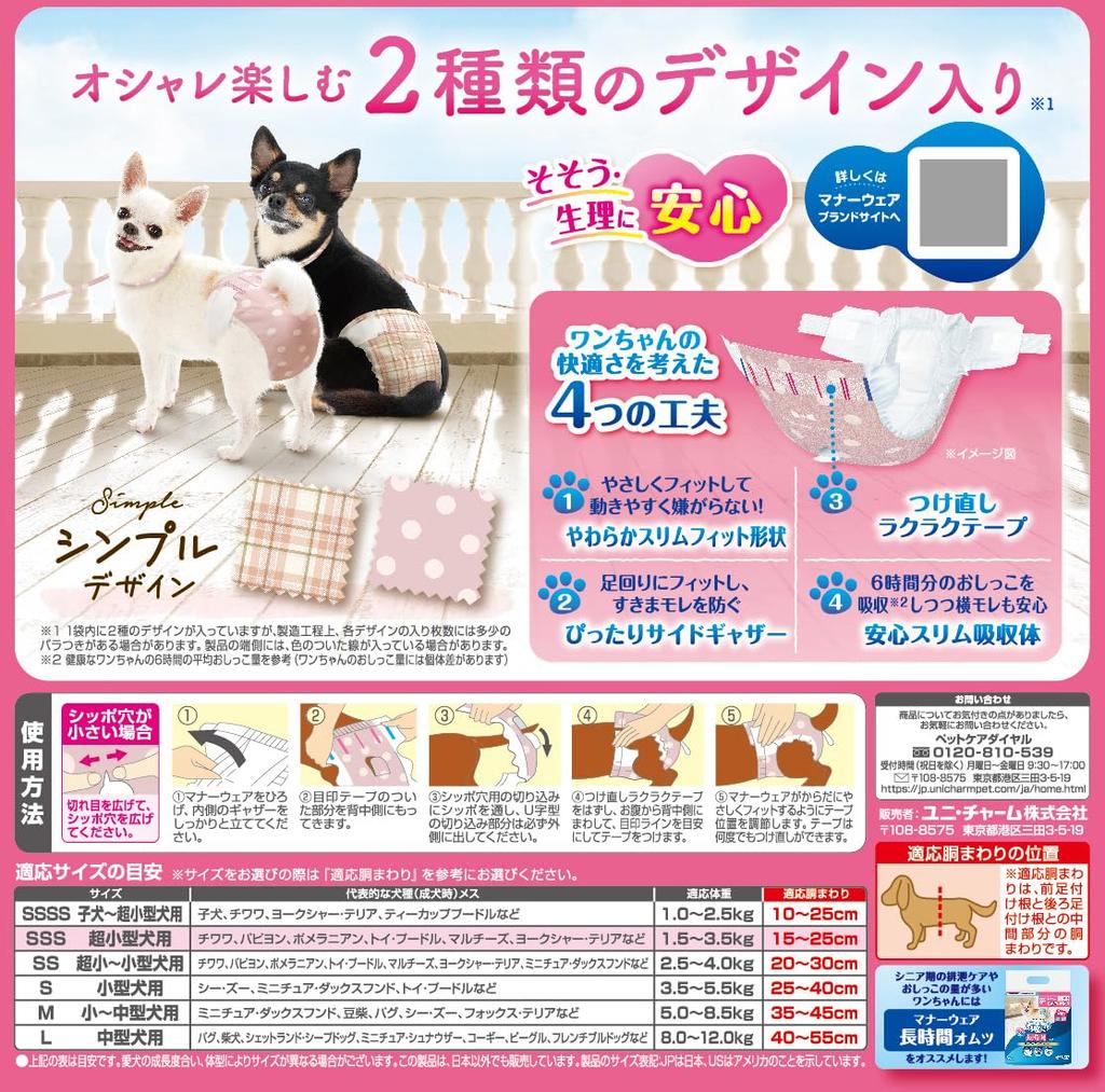 Unicharm As a Manners Wear for for SSS Beige Check 42 Pieces X 2 Pieces [Sold Set] Girls, Ultra-small Dogs, Size, Denim,