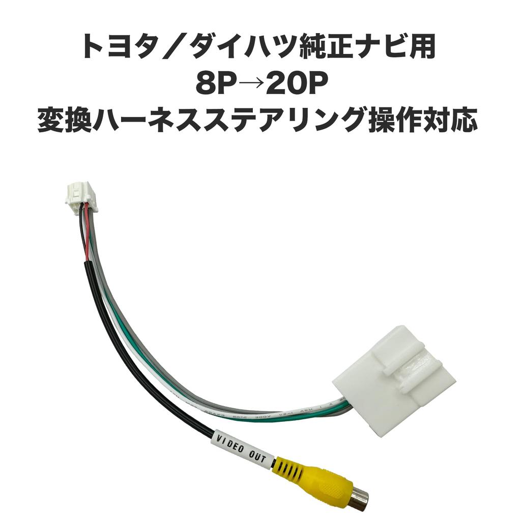 OTORAM Compatible/Replaceable Genuine Toyota / Daihatsu Navigation Compatible 8P to 20P Conversion Harness Steering
