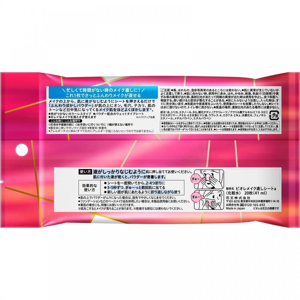 Biore Kao Biore Makeup Remover Sheets 20 Sheets