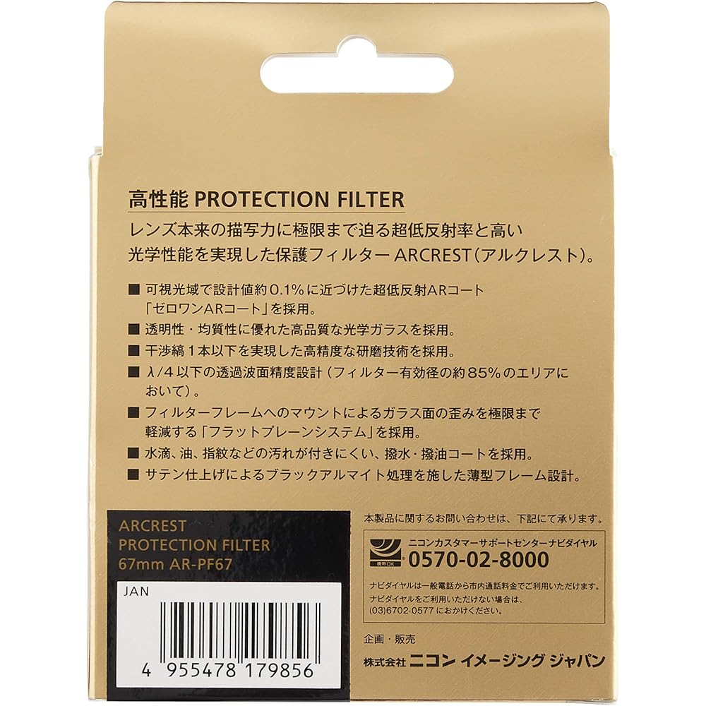 Nikon Lens Filter ARCREST PROTECTION FILTER 67mm Genuine Nikon AR-PF67