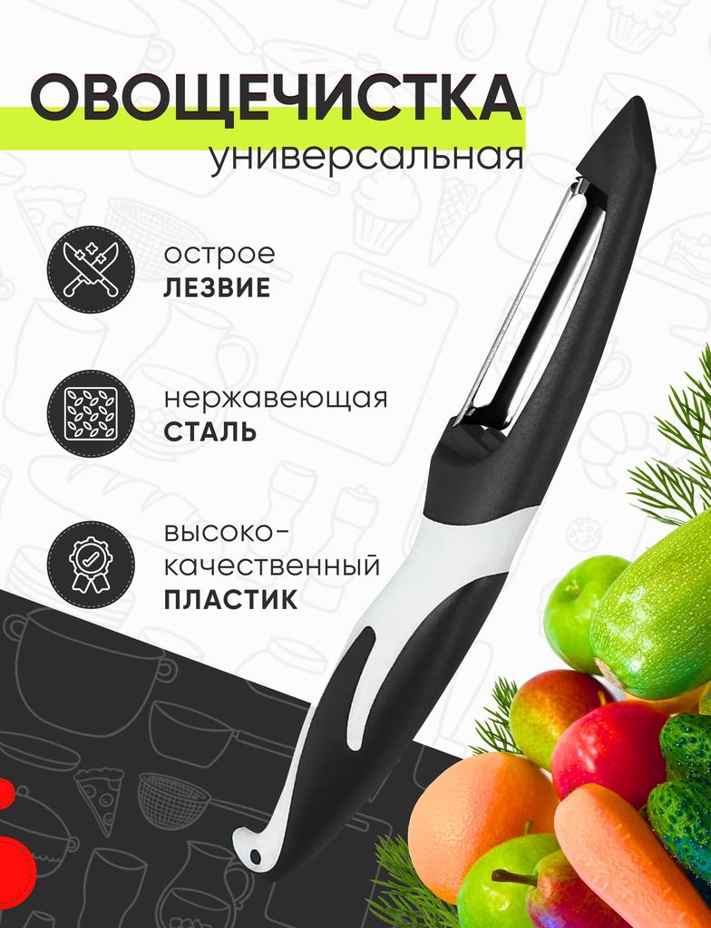 Овощечистка Kitome для фруктов и овощей