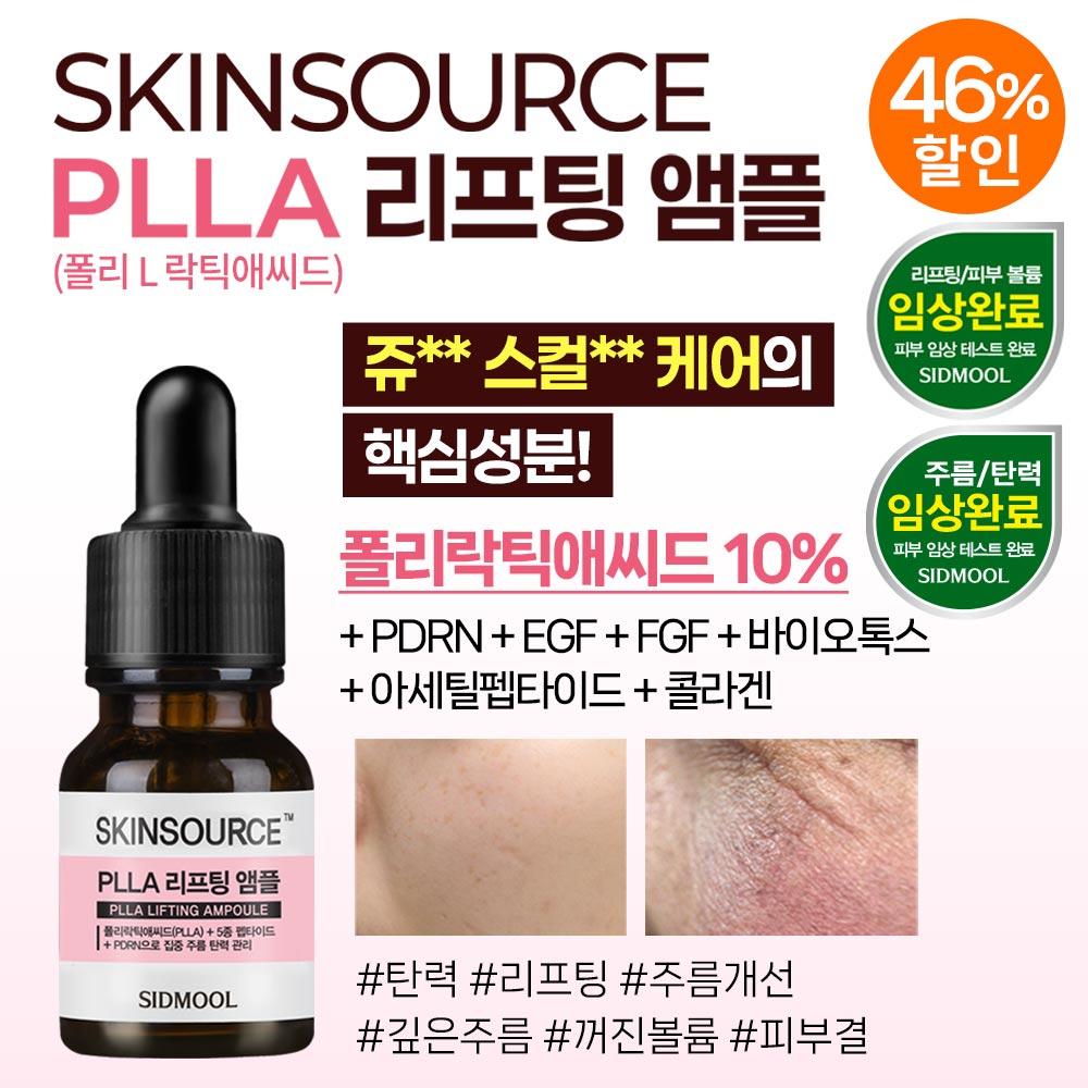 SIDMOOL Лифтинг-ампула Skin Source PLLA (12мл)