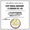 DAIWA PE Line UVF Mega Sensor 12 лезвий 150 м 5 цветов Цвет EX+Si Нет. 1,5 (С маркировкой)