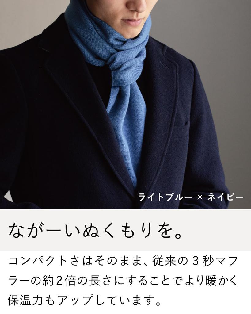 TAVARAT Men's 3-Second Muffler, Made in Japan, Long, Solid Color, Compact (Light Blue)