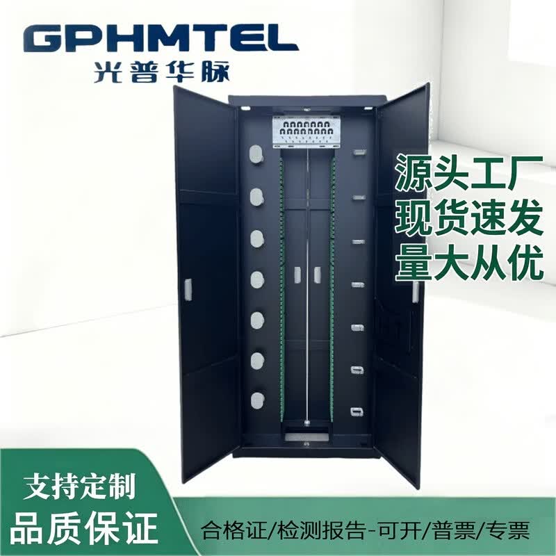 GPHMTEL ODF Fiber Optic Distribution Frame/Cabinet