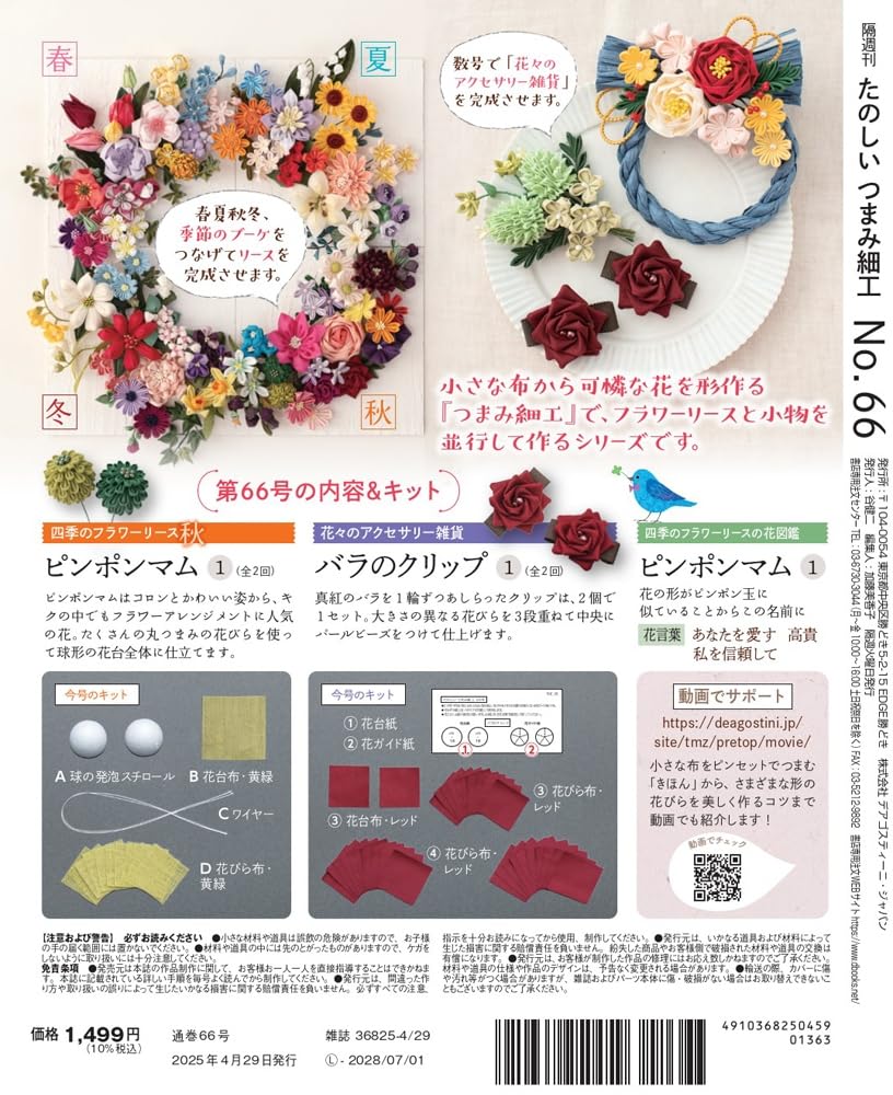 Веселый Цумаму Дзаику 66 Но. [Энциклопедия] (с комплектом)