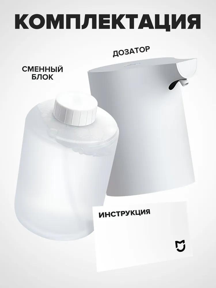 Xiaomi Автоматический дозатор мыла Mijia автоматический дозатор пенного мыла Mijia
