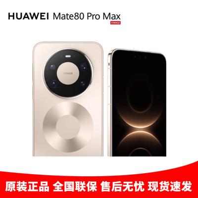 Huawei Mate 80 Pro Max (Китайская версия)