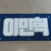 Minhyuk Slogan
