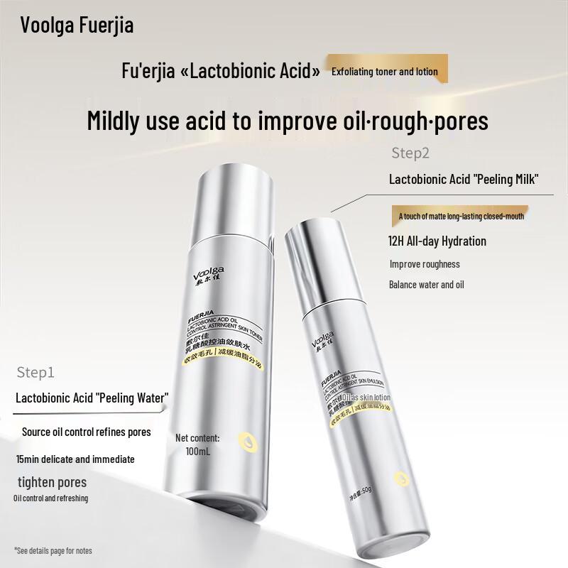 Fu Er Jia Lactobionic Acid Oil Control Toner 100ml