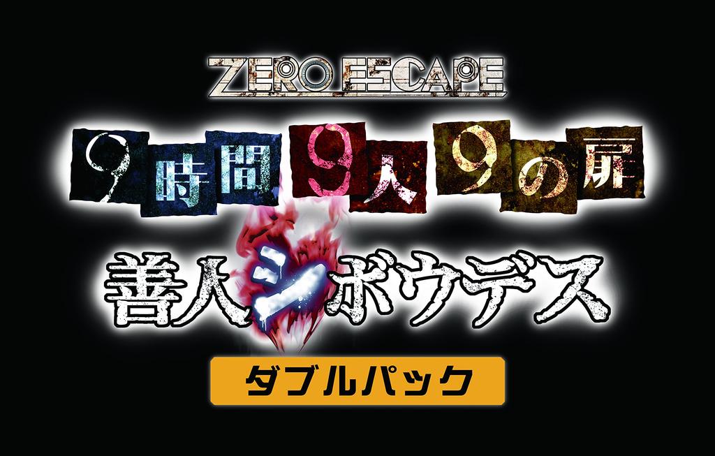 ZERO ESCAPE 9 часов 9 человек 9 дверей Good Man Shibou Death Double Pack [PSVita]