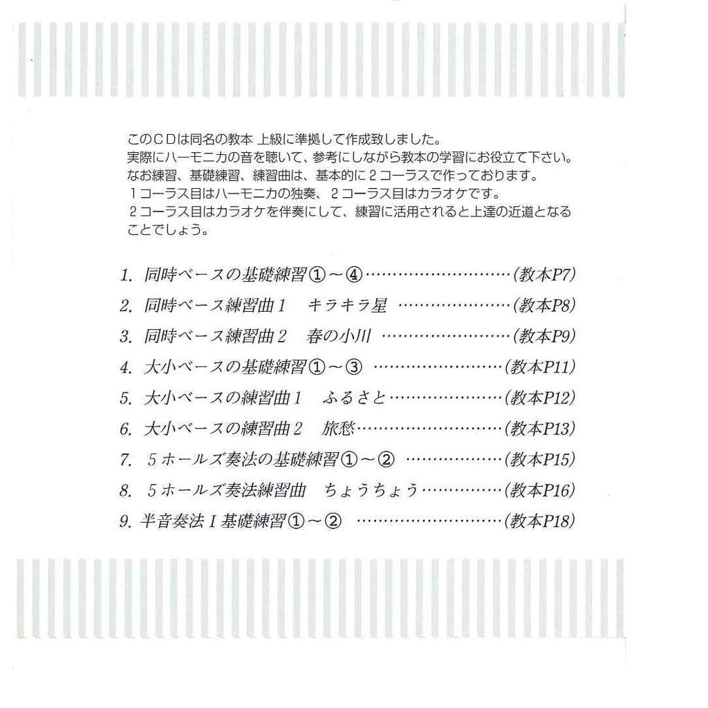 SUZUKI Suzuki учебник совместимый CD двухтональная губная гармошка учебник продвинутый