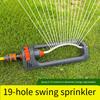 1шт 19-луночный крупногабаритный автоматический качающийся дождеватель, газон, строительная площадка, обслуживание мостов, полив цветов, качающийся вращающийся дождеватель