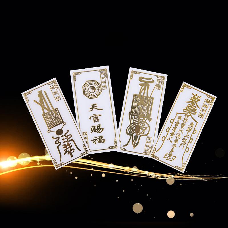 Фэн-шуй амулеты удар наклейка на мобильный телефон невидимая спальня бытовая наклейка