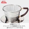 Kalita Wave Series Wave Dripper 155 [For 1 To 2 People] #04151