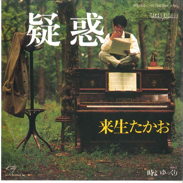 7-дюймовая пластинка TAKAO KIZUKI - Giwaku/ Tokiyo Yukkuri 7DS0026 KITTY 1982 Япония Японский Поп/Рок Б/у