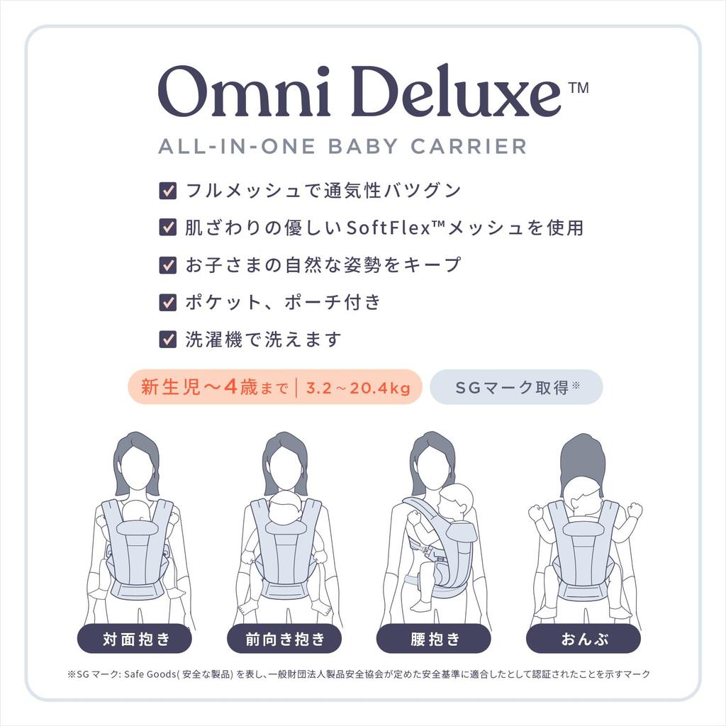 Ergobaby OMNI Deluxe Черный Детский Рюкзак-переноска CREGBCODMONYX Сетчатый/Ониксовый, Сетчатый,