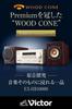 JVC Kenwood Victor Mini Component Bluetooth Wood Cone Premium Limited High Resolution Playback FM USB EX-HR10000 [Специальный продукт]
