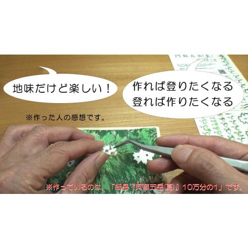 Kamitake "1/350,000 Scale Replica of Mount Fuji" (kit)