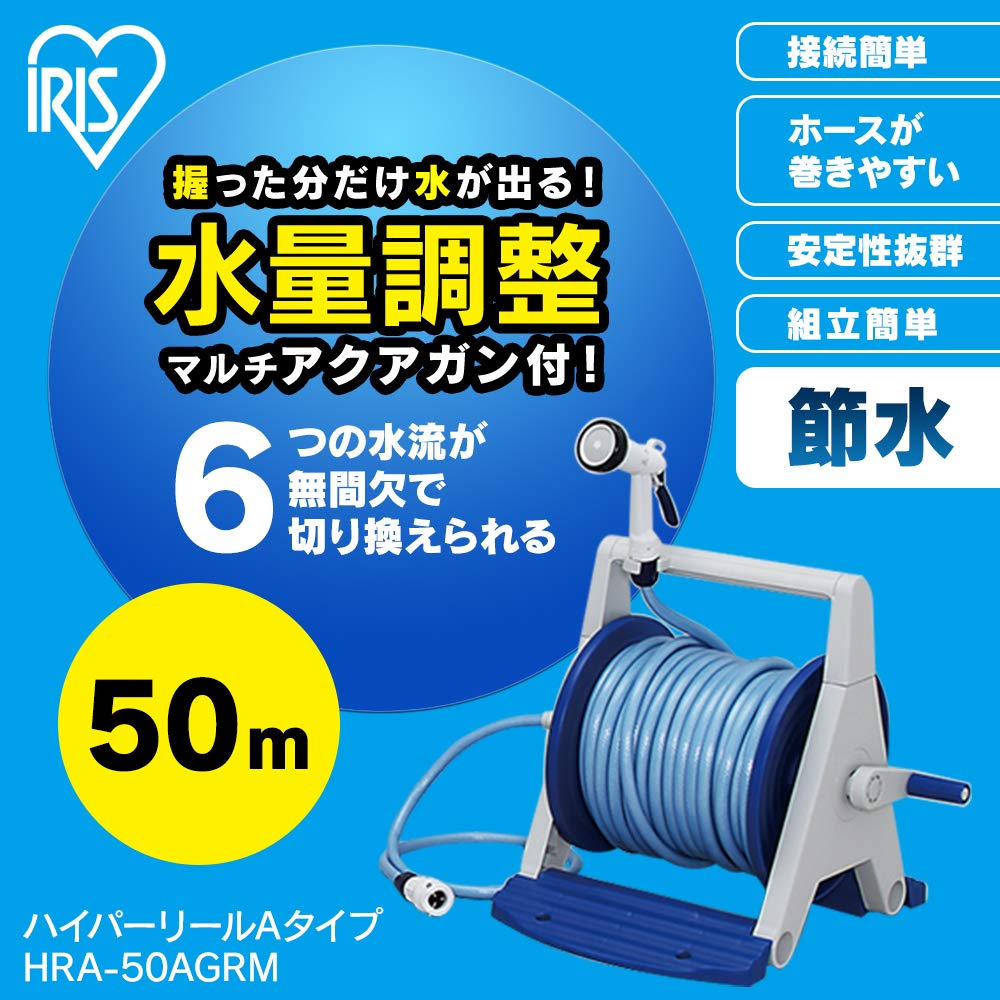 Iris Ohyama Hose Reel Hyper Reel A Type Watering Car Wash Cleaning HRA-50AGRM Gray/Blue
