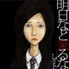 CD LATE - Завтра никогда не наступит  EASL0003 Japan Music Others Б/У