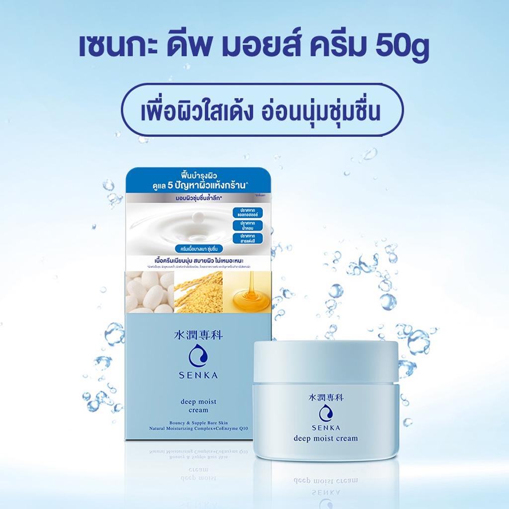 Senka Крем Deep Moist Cream 50 г - Shiseido Japan