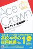 Ace Crown English-Japanese Dictionary 3rd Edition