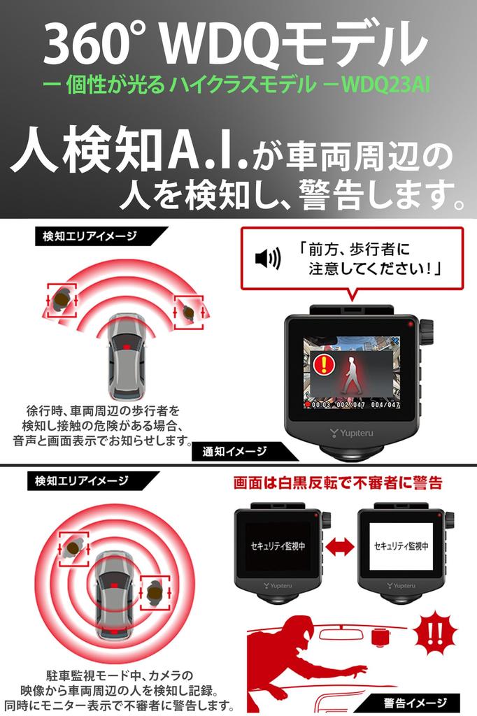 Видеорегистратор Yupiteru 1 камера, оснащенный WDQ23AI STARVIS ADAS, стандартное оборудование для мониторинга парковки, обнаружение движения 360° A.I.