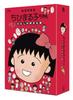 Chibi My Favorite Songs Maruko-chan (Limited Edition) (No Bonus) [Blu-ray]