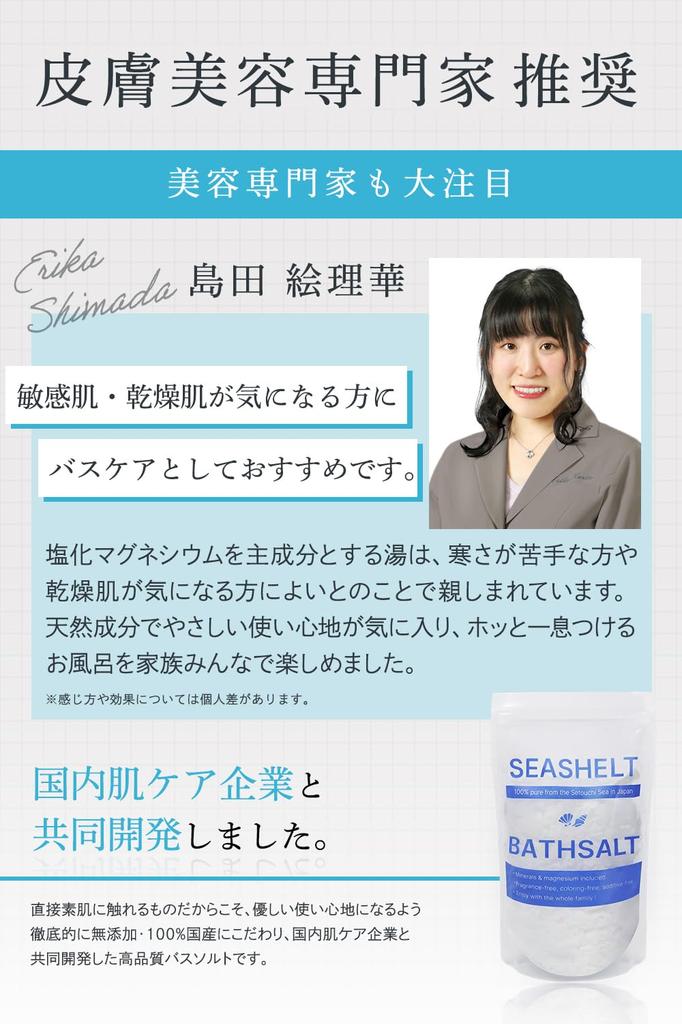 SEASHELT Bath Salts with Magnesium Moisturizing in Japan with Natural Includes Measuring 30 Uses (Made Ingredients), Fragrance-Free, Spoon, (1
