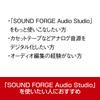 Sourcenext  SOUND FORGE Audio Studio 16 + Guide Movie Set (Previous Version)  Graphic Design Software  Windows Compatible
