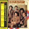 LP Пластинка HIROSHI UCHIYAMADA & COOL FIVE - Golden Hit Deluxe 16 RX1 RCA 1975 Япония Оби Японская Энка Б/у