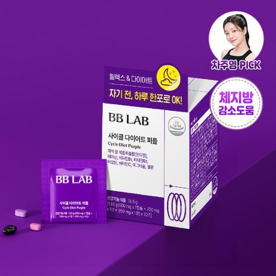 BB LAB Цикл Диета Фиолетовый 10 пакетов (10-дневный запас)