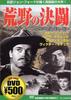DVD  - Wilderness Battle CCP032 Japan Movies & DVD Used